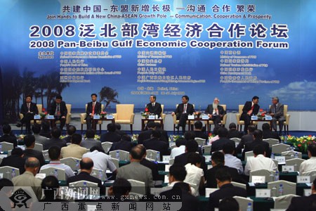 2008泛北部灣經濟合作論壇
