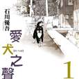 愛犬之聲 1 愛犬之聲 1