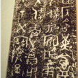 召公封燕 召公封燕