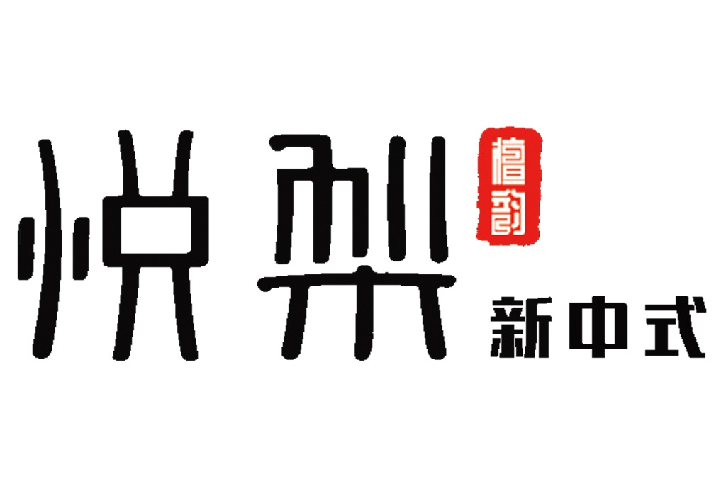 悅梨 悅梨