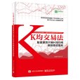 K均交易法