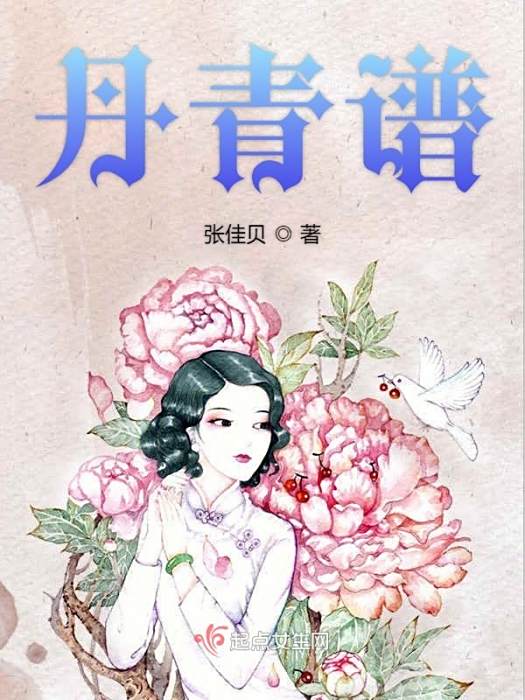 丹青譜 丹青譜