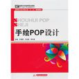 手繪POP設計 手繪POP設計