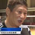 方岩(中國廣東恆大女排主教練) 方岩(中國廣東恆大女排主教練)