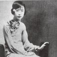 于鳳至