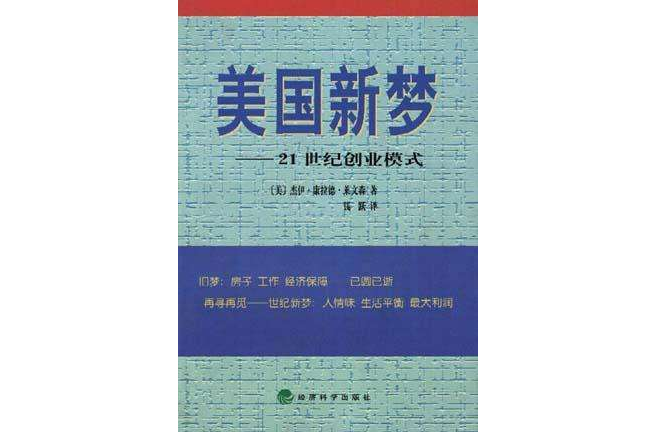 美國新夢 美國新夢