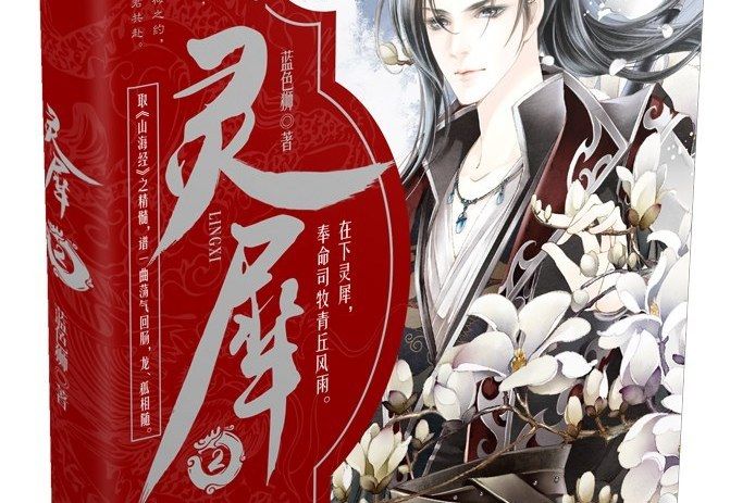 靈犀·2 靈犀·2