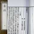 唐代名茶 唐代名茶