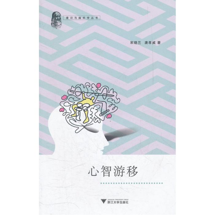 心智游移(文獻專著) 心智游移(文獻專著)