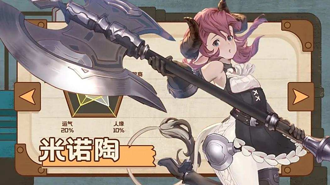 米諾陶(遊戲《浮光幻想》中的角色)