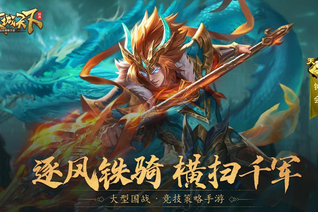 鐘會(遊戲《攻城天下》中的武將)