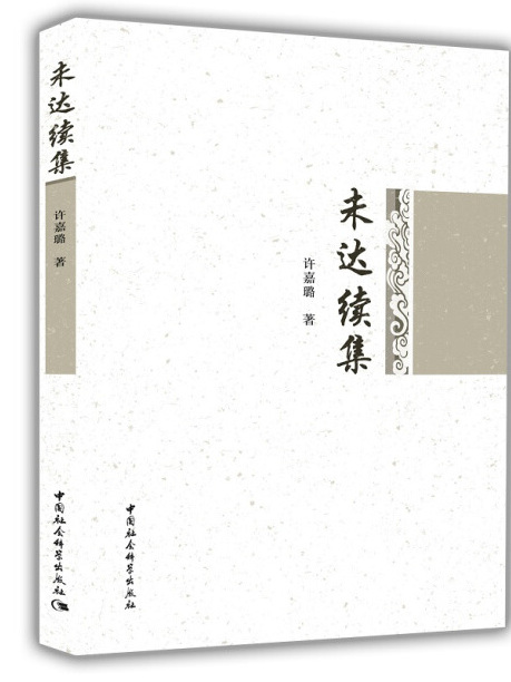 未達續集 未達續集