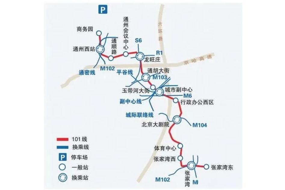 通州西站(北京捷運M101線的一座捷運站)