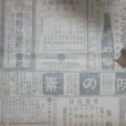 遼東新報 遼東新報