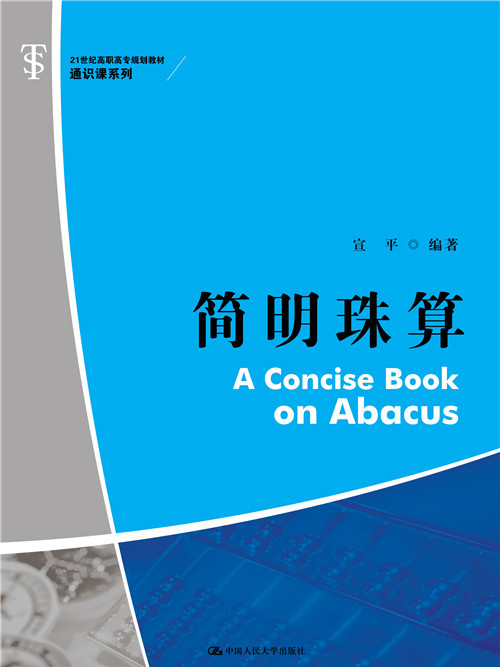 簡明珠算 簡明珠算