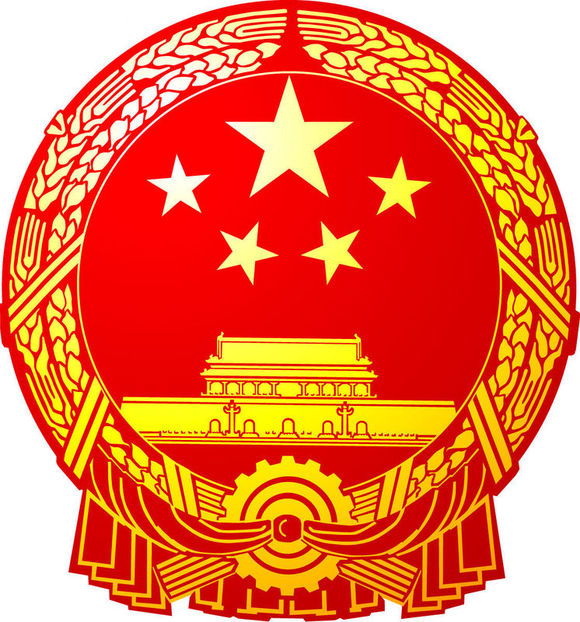 中華人民共和國國務院令（第655號）