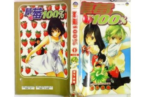 草莓100% 01 草莓100% 01