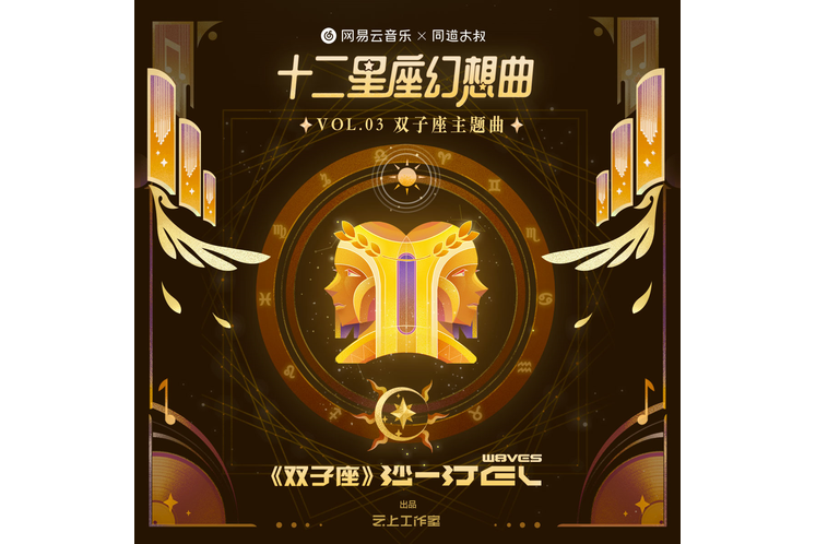 雙子座(沙一汀EL演唱歌曲) 雙子座(沙一汀EL演唱歌曲)