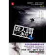 食人蝶事件 食人蝶事件