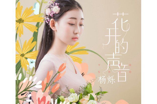 花瓣雨(楊爍演唱歌曲) 花瓣雨(楊爍演唱歌曲)