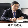 淳偉德 淳偉德