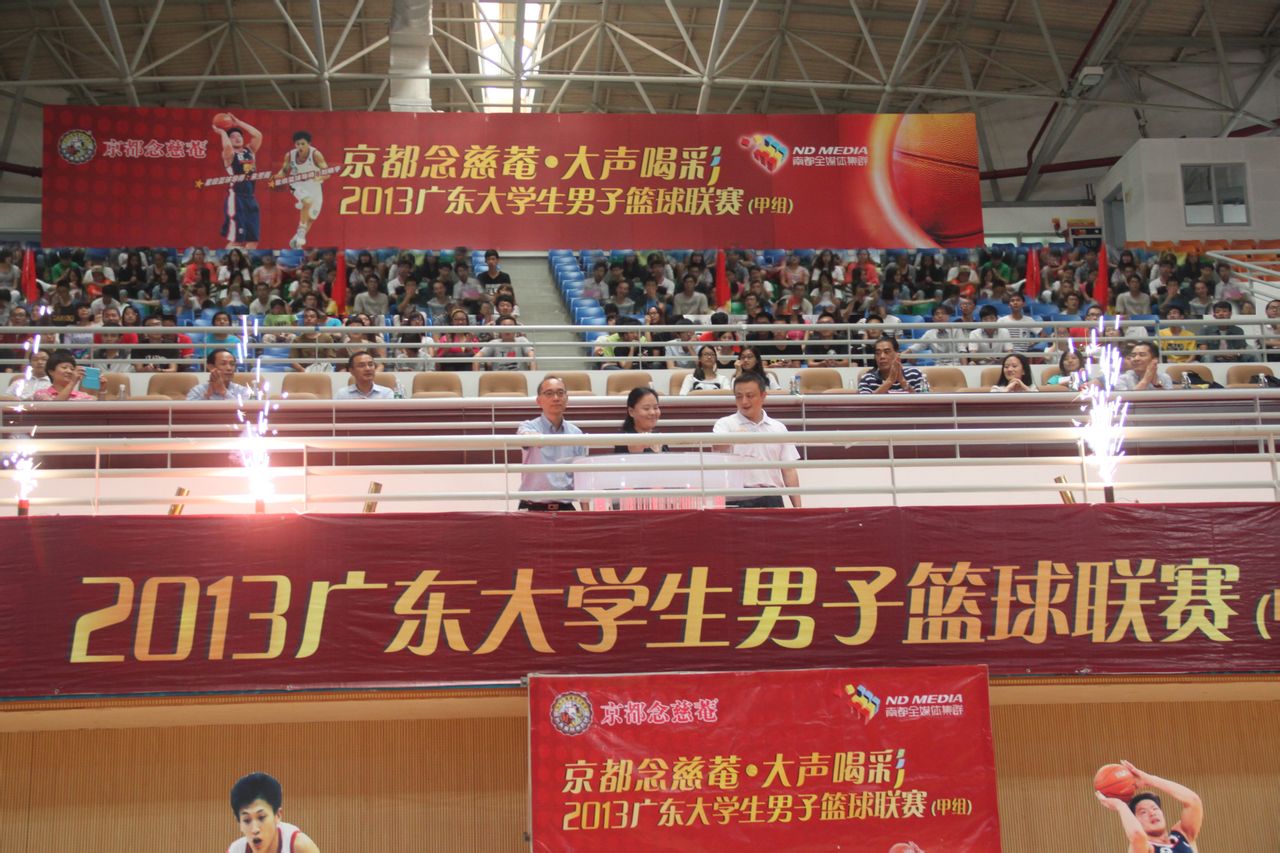 第十三屆廣東省大學生籃球聯賽開幕式