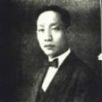 許肇南 許肇南