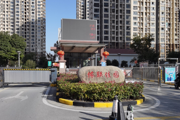 儂聯佳園 儂聯佳園