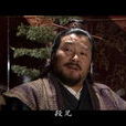 包不同(天龍八部里的人物) 包不同(天龍八部里的人物)