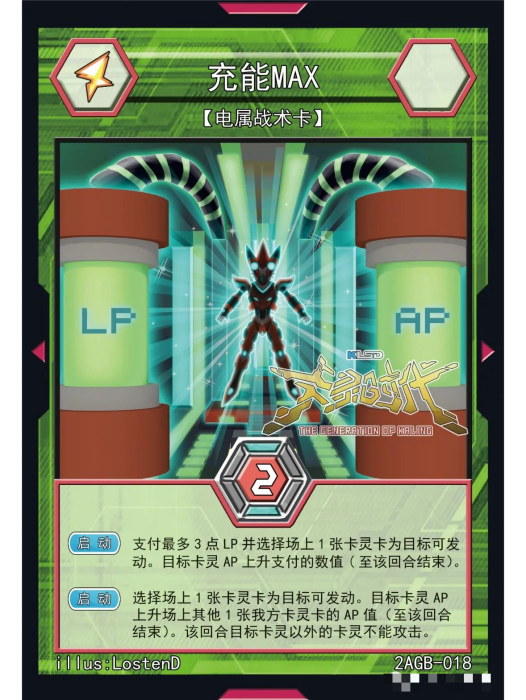 充能MAX 充能MAX