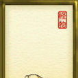 鬼蛙(《軒轅劍三外傳:天之痕》魔怪) 鬼蛙(《軒轅劍三外傳:天之痕》魔怪)