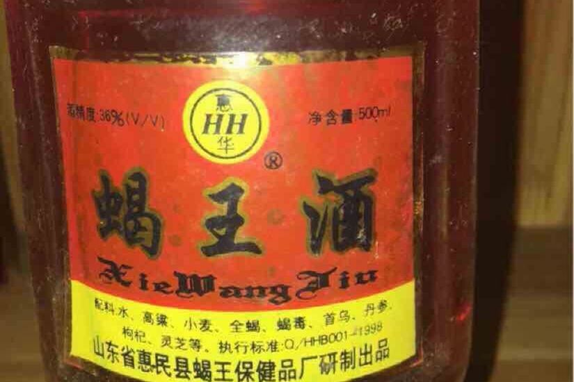 蠍王酒 蠍王酒