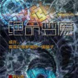 絕命夢魘 絕命夢魘