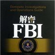 解秘FBI 解秘FBI