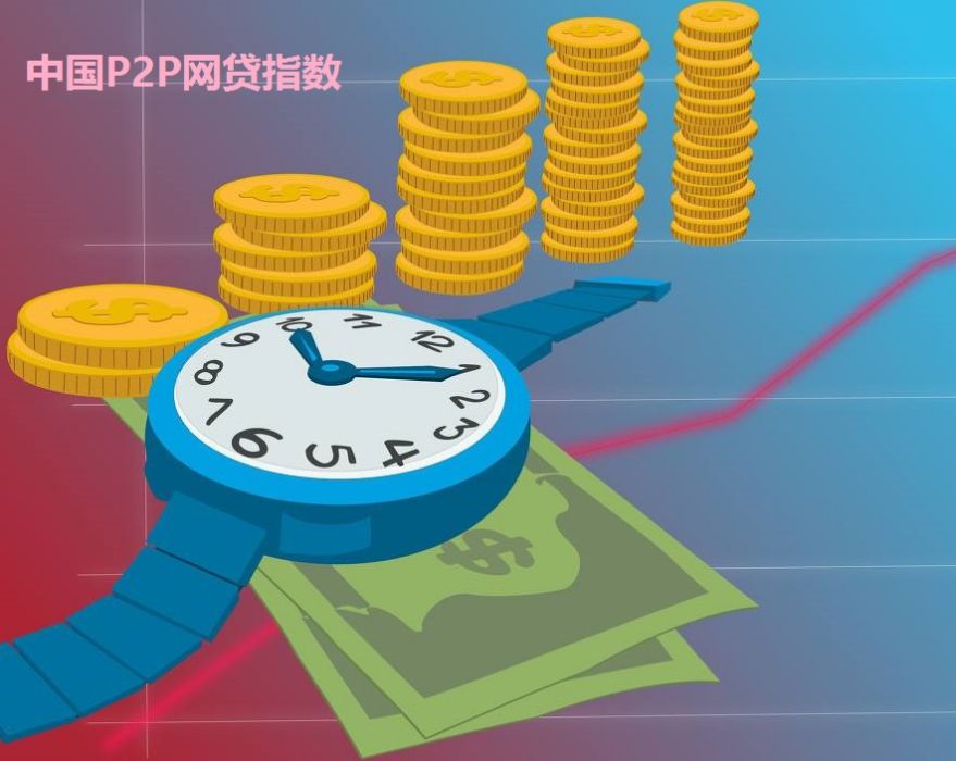 中國P2P網貸指數