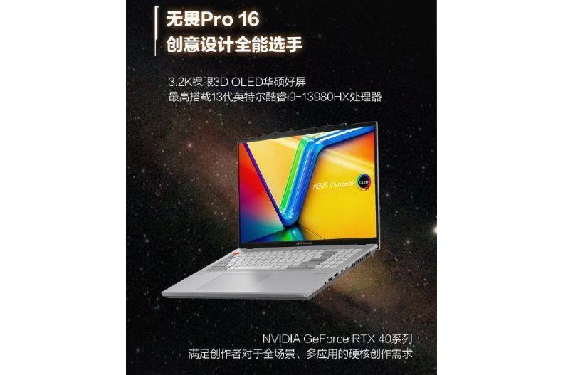 華碩無畏Pro 16 華碩無畏Pro 16