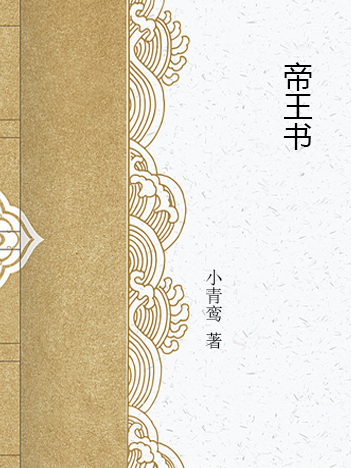 帝王書 帝王書