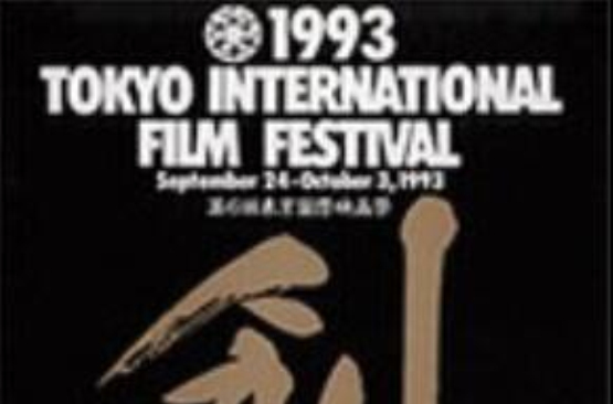 第6屆東京國際電影節