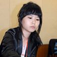 李瑟娥 李瑟娥