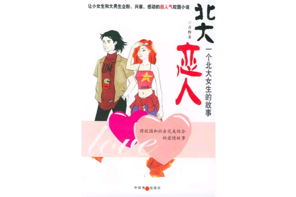 北大戀人 北大戀人