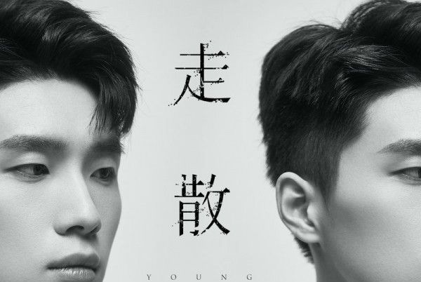 走散(曹楊演唱歌曲) 走散(曹楊演唱歌曲)