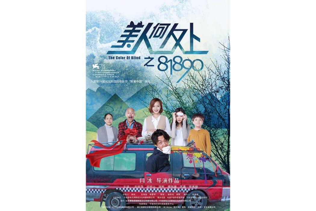 美人何處(2021年閆冰執導的公益電影) 美人何處(2021年閆冰執導的公益電影)