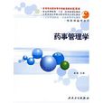 藥學類專業 藥學類專業