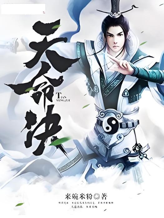 天命書 天命書