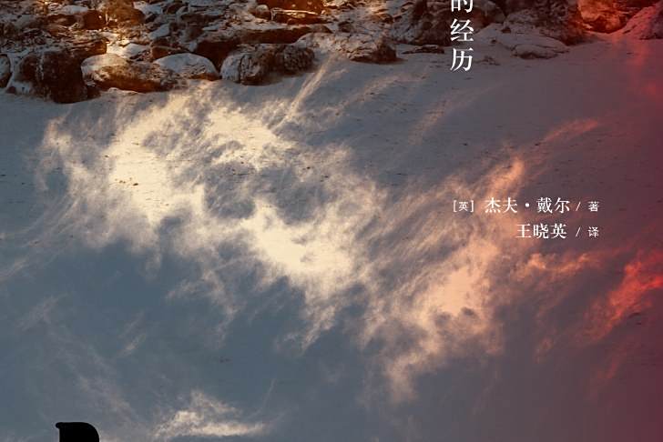白沙([英] 傑夫·戴爾所著書籍)
