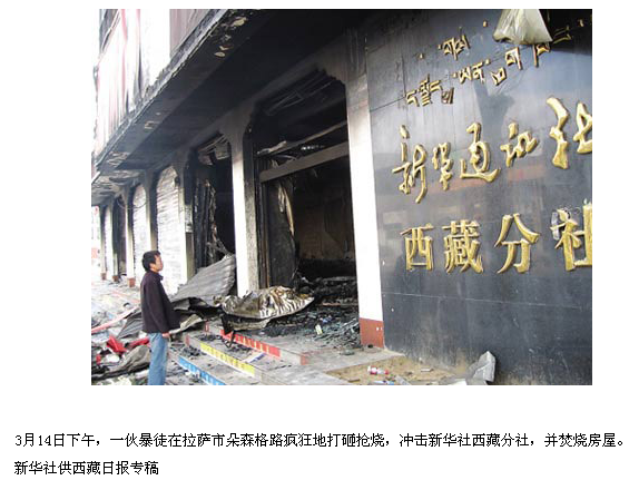 3·14西藏打砸搶燒暴力事件