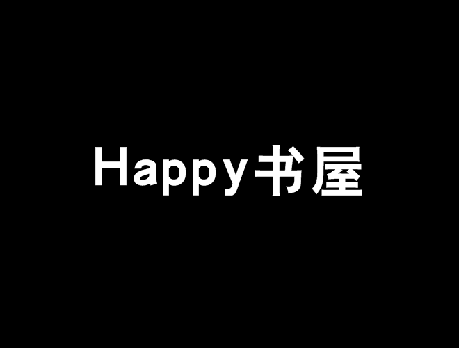 Happy書屋 Happy書屋