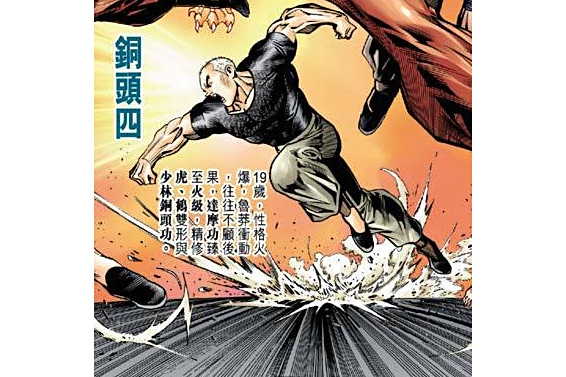 銅頭四 銅頭四