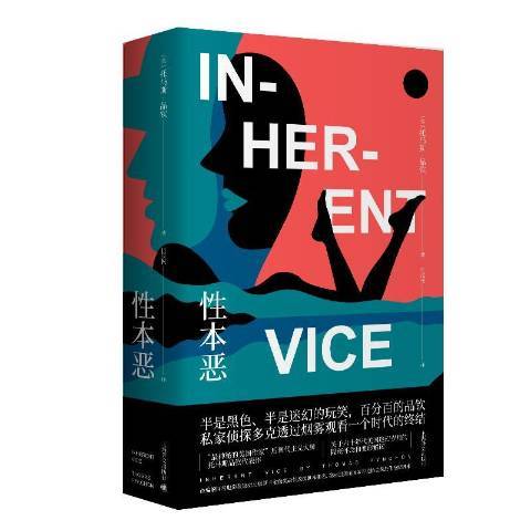 性本惡(2020年上海譯文出版社出版的圖書) 性本惡(2020年上海譯文出版社出版的圖書)