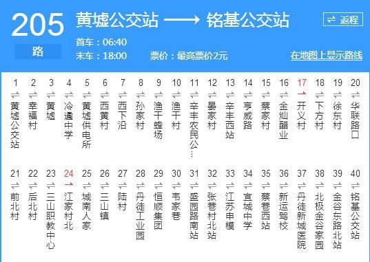 鎮江公交205路 鎮江公交205路